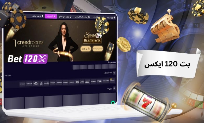 بت 120 ایکس