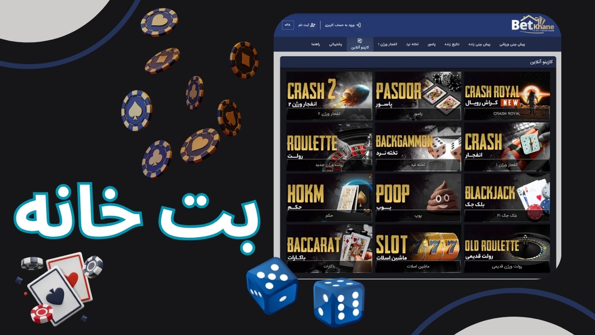 بت خانه