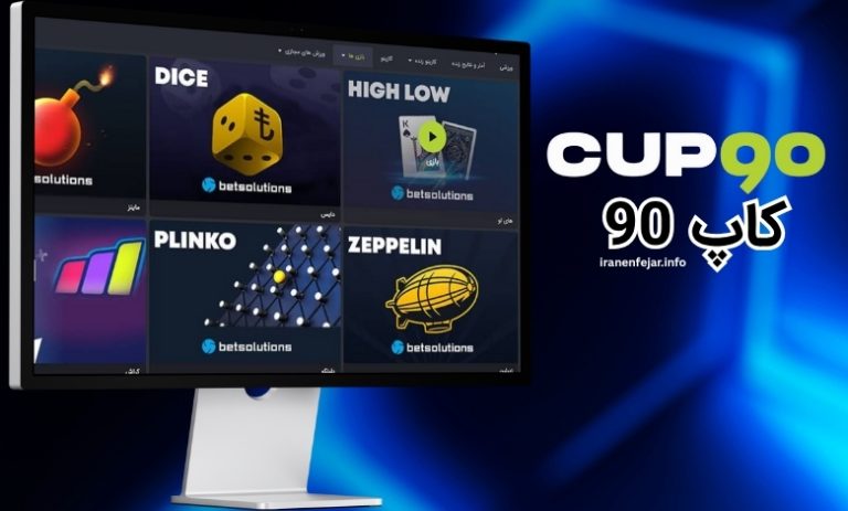 کاپ 90