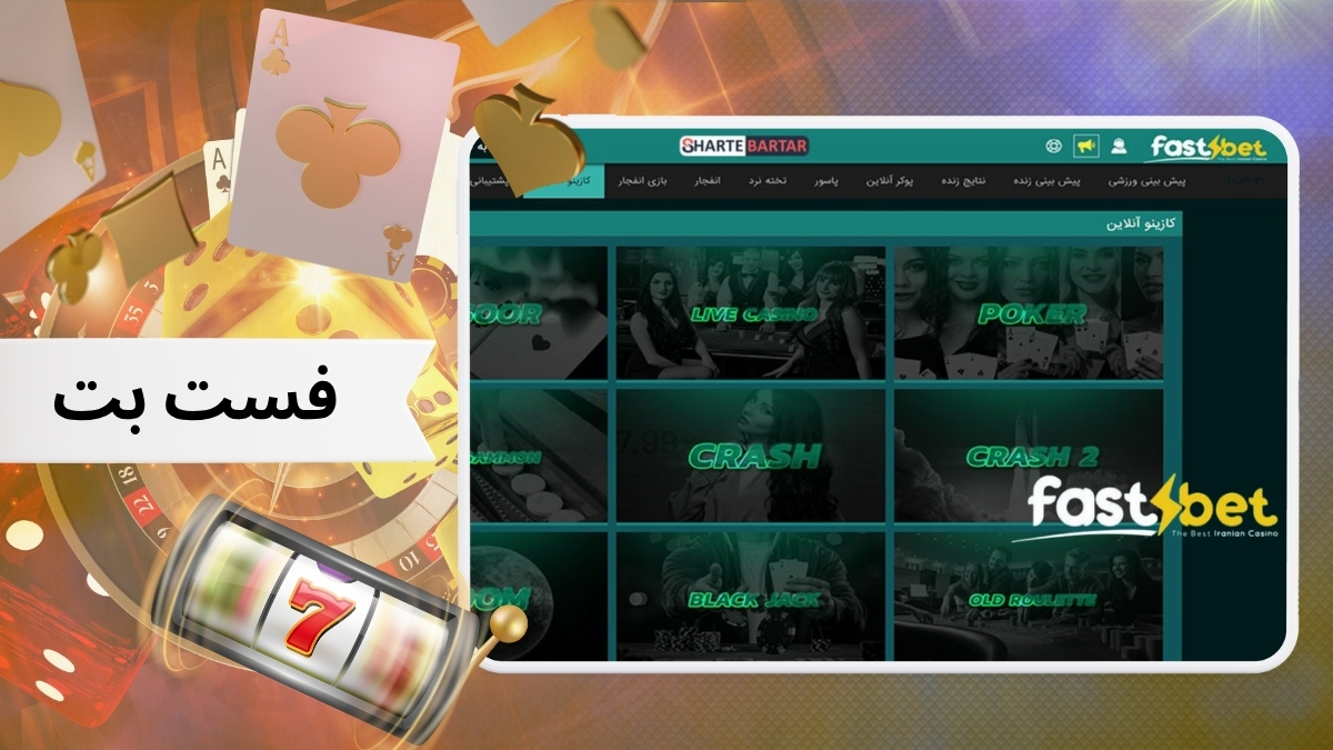 فست بت