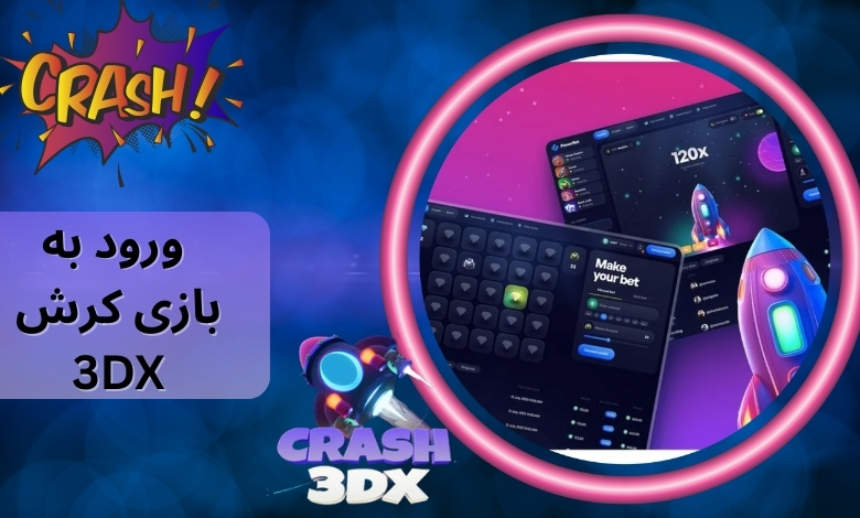 ورود بدون فلیترشکن به پلتفرم های بازی Crash 3DX