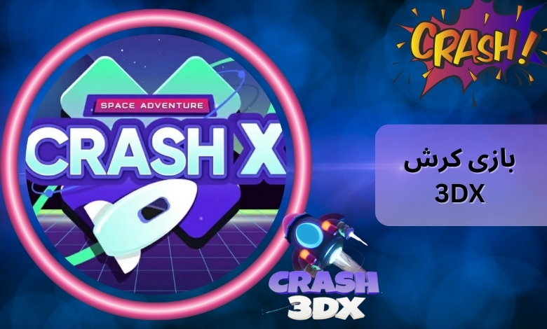 بازی Crash 3DX را بهتر بشناسید