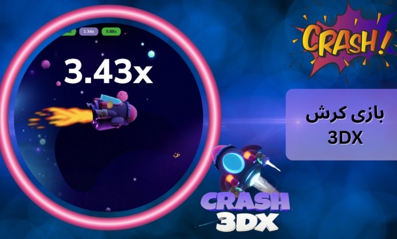 بازی کرش 3DX