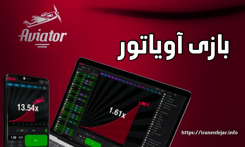 بازی آویاتور