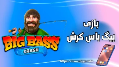بازی بیگ باس کرش