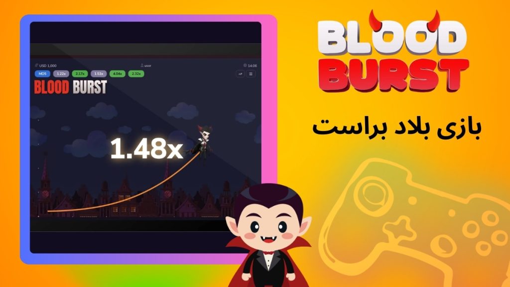 بازی بلاد براست