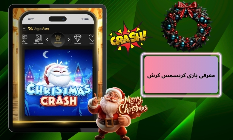 معرفی بازی کریسمس کرش