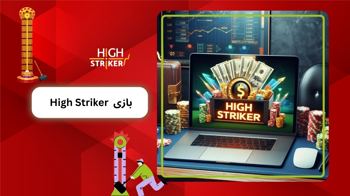High Striker بازی