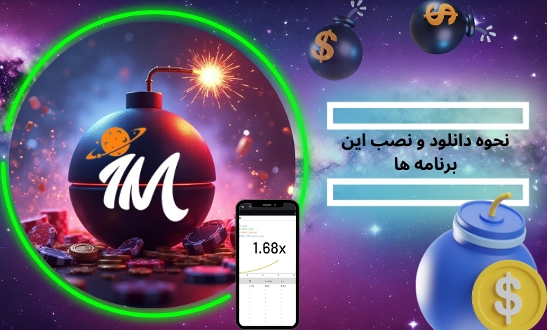 نحوه دانلود و نصب این برنامه ها