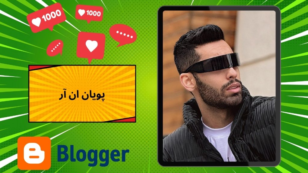 پویان ان آر