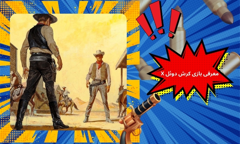 معرفی بازی بازی کرش دوئل X