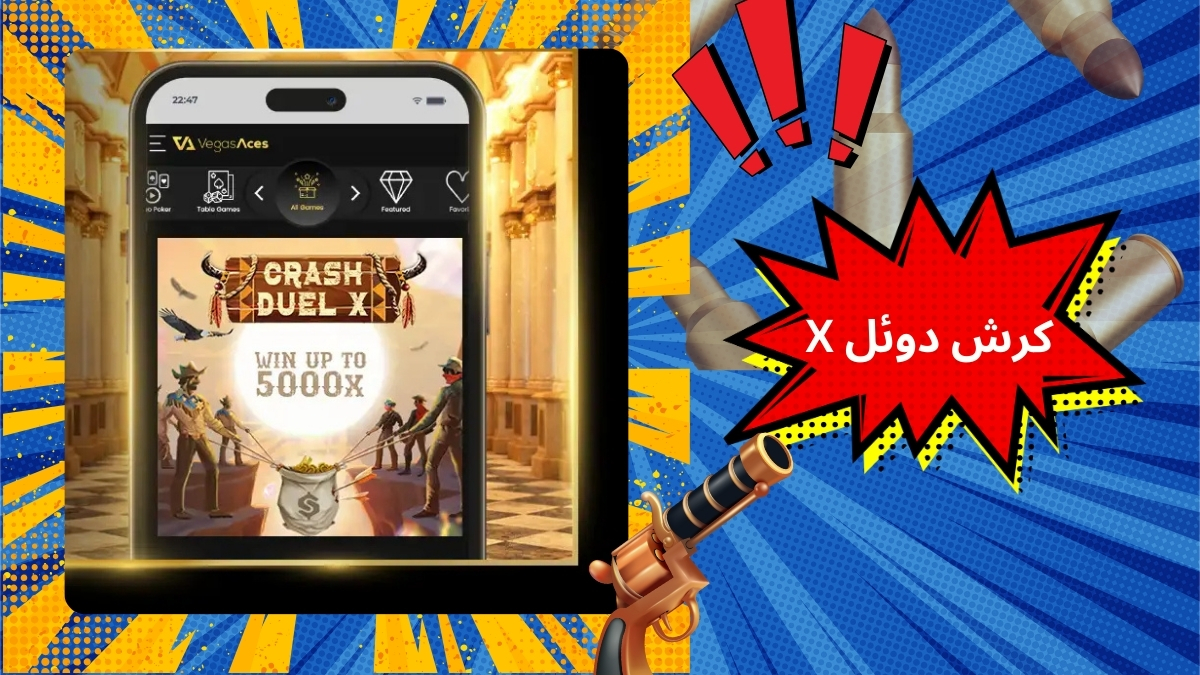 X کرش دوئل
