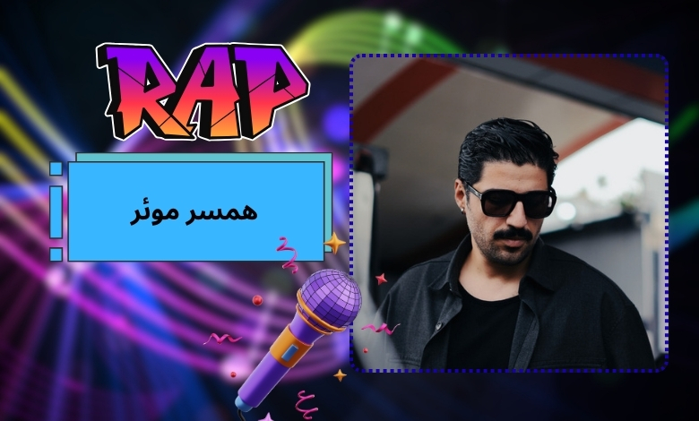 همسر موئر کیست؟ 