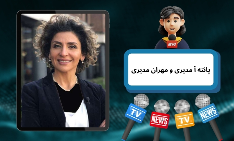 پانته آ مدیری و مهران مدیری با هم نسبتی دارند؟