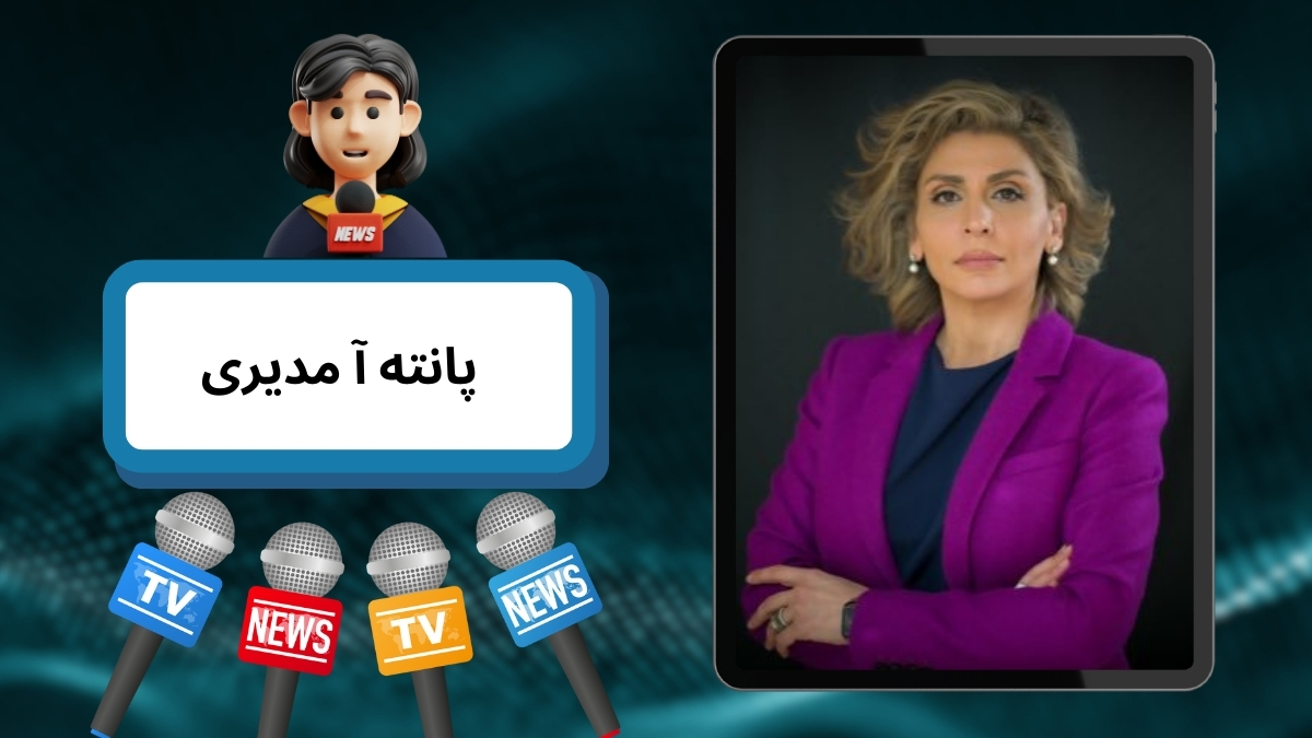 پانته آ مدیری